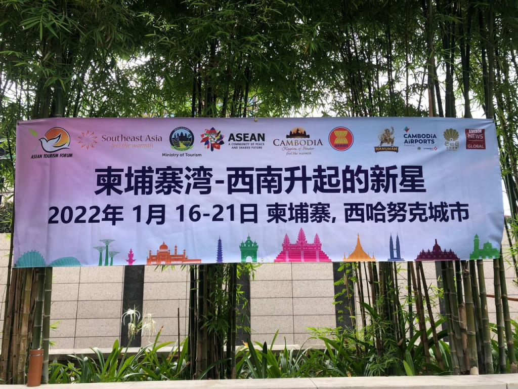 ASEAN Tourism Forum
