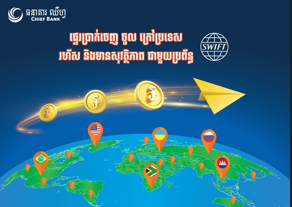 Chief Bank Expands International Remittance Services, Streamlining Cross-Border Transactions