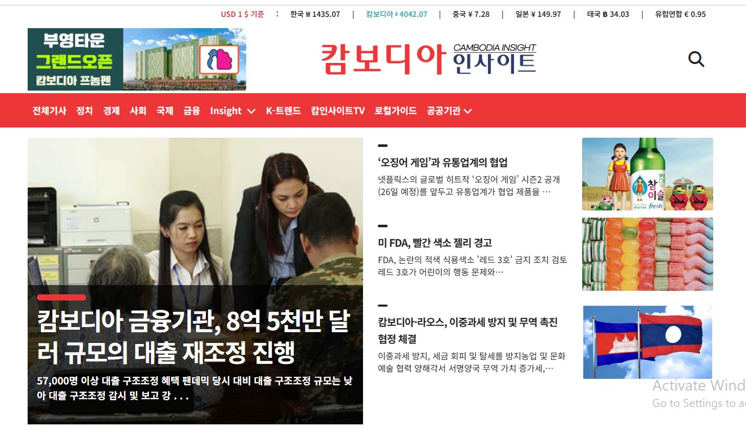 Cambodia Insight Launches to Connect Koreans with the Latest News and Trends