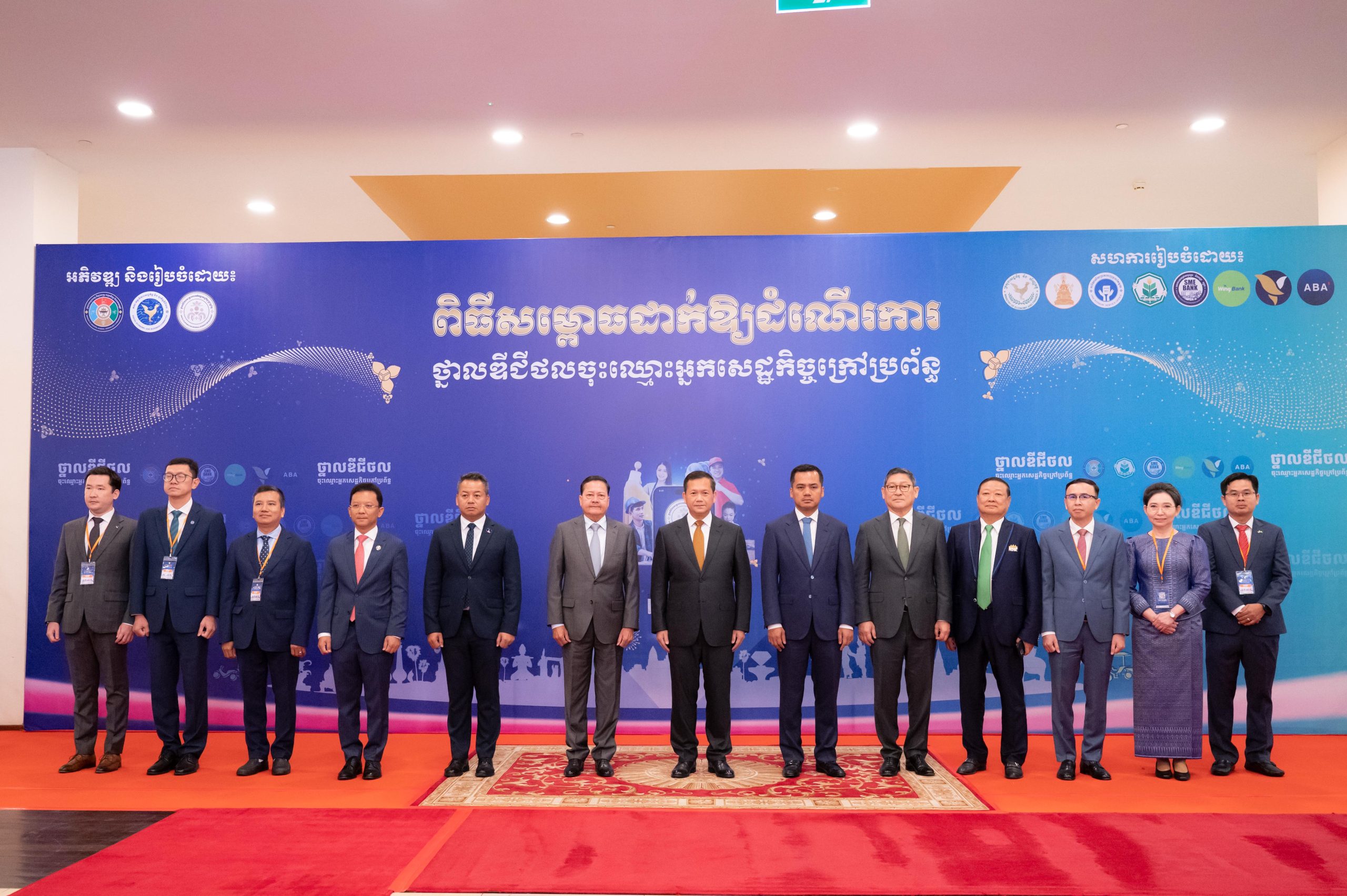 The MOU Signing Ceremony of the Cooperation between General Secretariat of the Digital Economy and Business Committee and ACLEDA Bank Plc. on Informal Economy Registration through Digital Platform for Informal Economy Development
