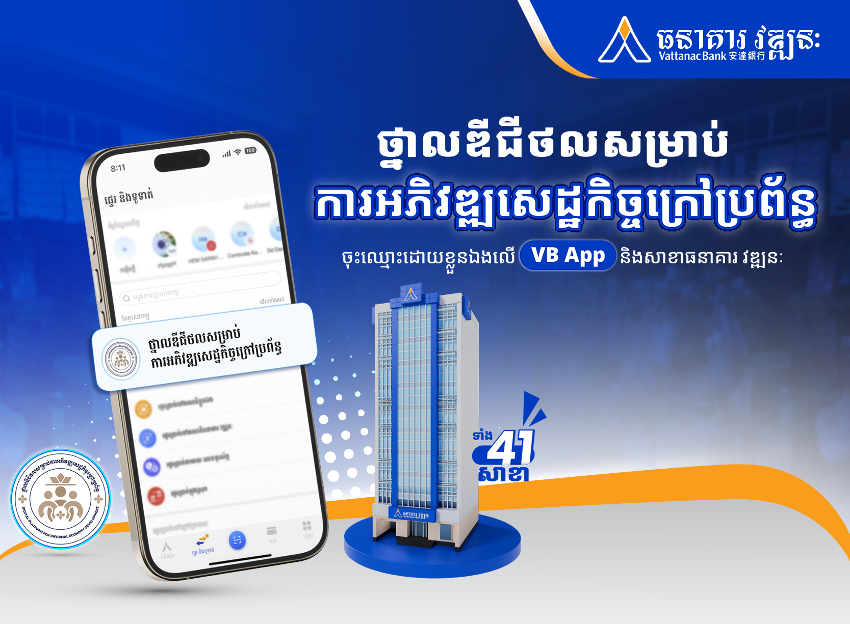 Vattanac Bank Partners with General Secretariat of the Digital Economy and Business Committee for Digital Platform Registration of the Informal Economy (VIDEO)