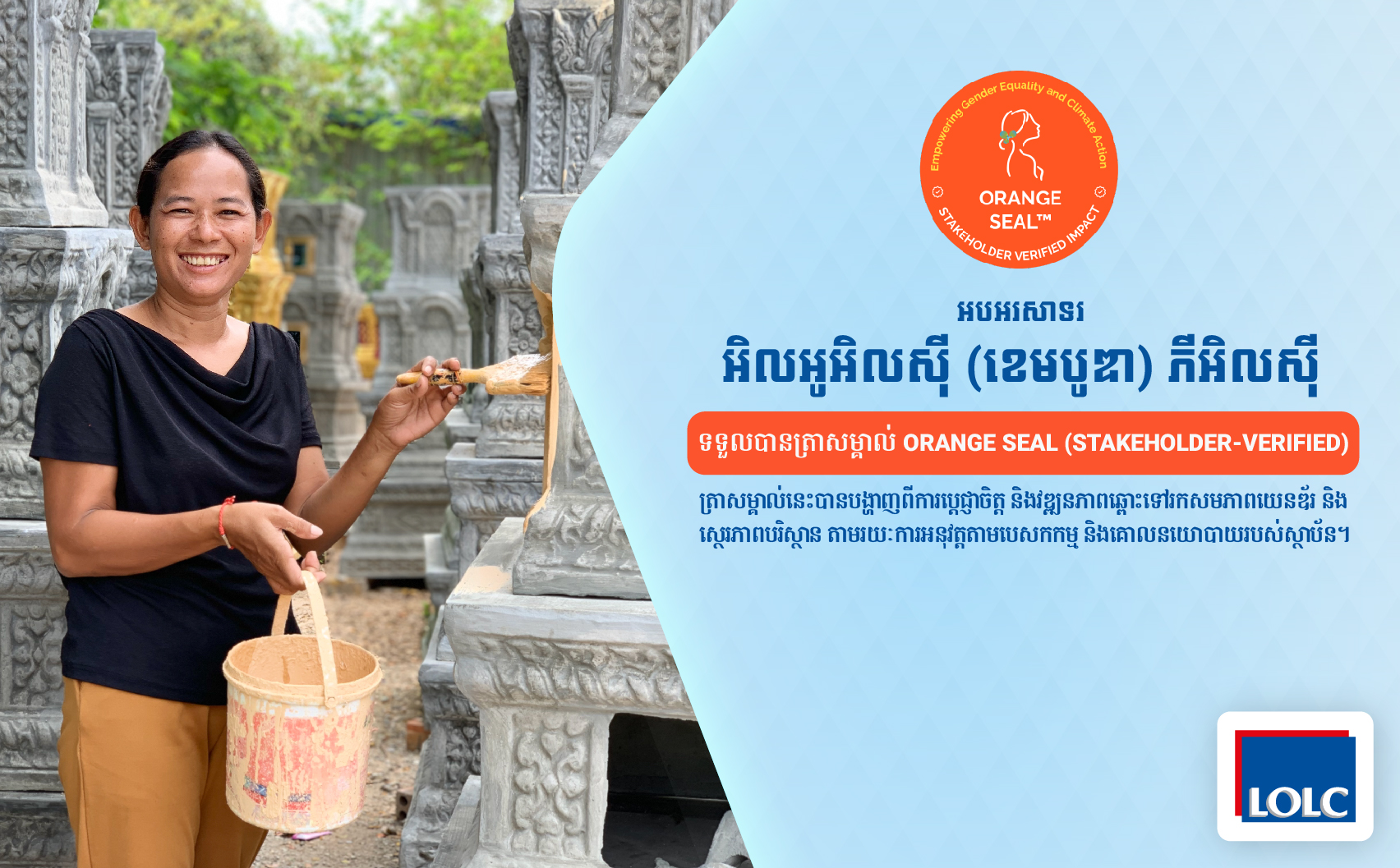 LOLC (Cambodia) Plc. Earns Stakeholder-Verified Orange Seal for Commitment to Gender Equality and Environmental Sustainability