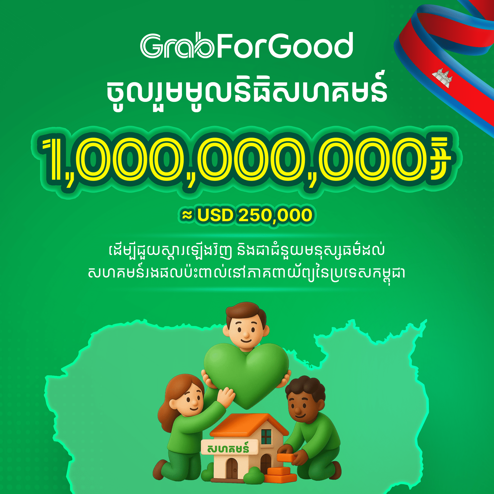 Grab Donates $250,000 to Support Impacted Schools, Health Centers and Communities Along Cambodia-Thailand Border