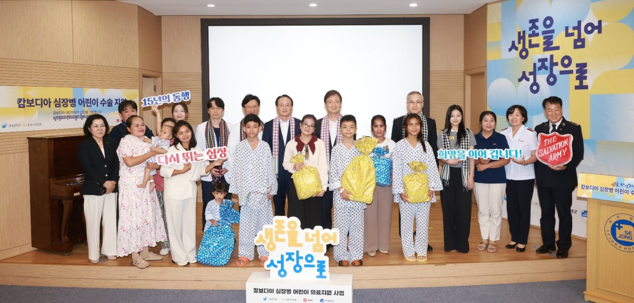 KB Kookmin Bank Supports Heart Surgery for Cambodian Children